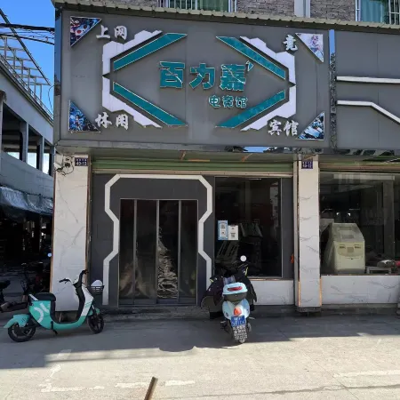 Bailijia E-sports Hotel