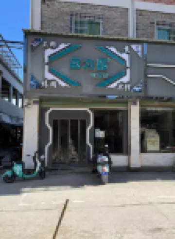 Bailijia E-sports Hotel