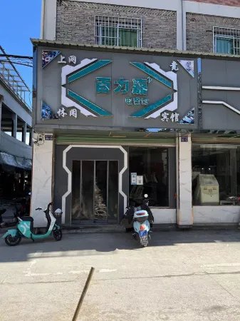 Bailijia E-sports Hotel