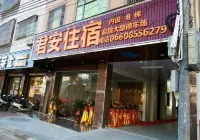 君安住宿（陸豐甲子店）