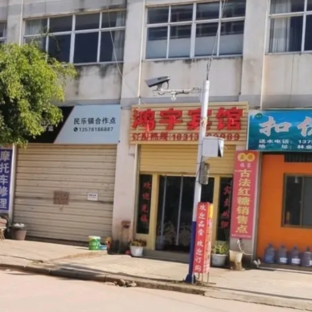 Jinggu Hongyu Hotel