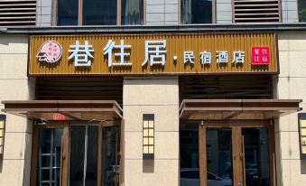 Rizhao Lane to Residence Hotel