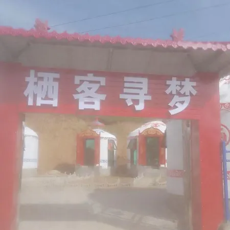 Xike Xunmeng Homestay