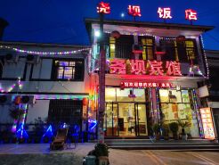 Renhuai Yaoba Hotel (Zunyi Maotai Airport Branch)