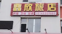 Qiqihar XinXin Inn (First Hospital South Branch) - balcony