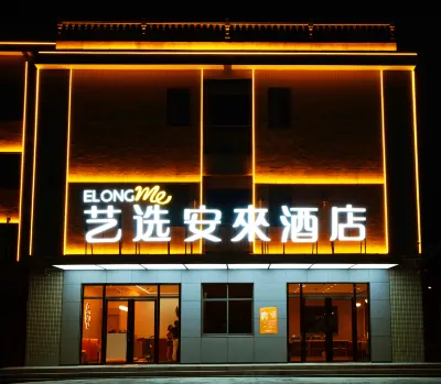 Yixuan Anlai Hotel (Shaoshan Railway Station Branch)