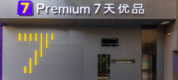 7 Days Premium Hotel Lanzhou Zhongshan Bridge Zhangye Road Pedestrian Street Hôtels à&nbsp;: Lanzhou