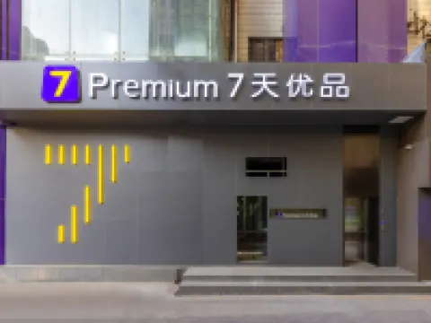 7 Days Premium Hotel Lanzhou Zhongshan Bridge Zhangye Road Pedestrian Street Hotels near Zhangye Road Commercial Street