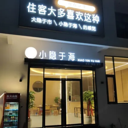 Xiaoyinyuhai · Self-Service Scenic Apartment (Dajing Beach)