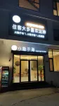 小隱於海民宿（大京沙灘店） 鄰近五十公里桃花塢（霞浦分塢）的酒店