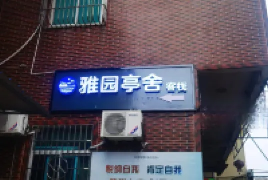 平潭雅園亭舍客棧（龍王頭沙灘店）
