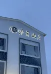 Zhanyun Hotel Genhe