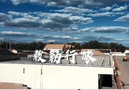 Eile Travel Homestay Отели рядом с достопримечательностью «Wulanhada Volcanic Grassland»