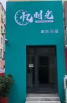 Weihai Yishiguang Hostel (Weigao Plaza)