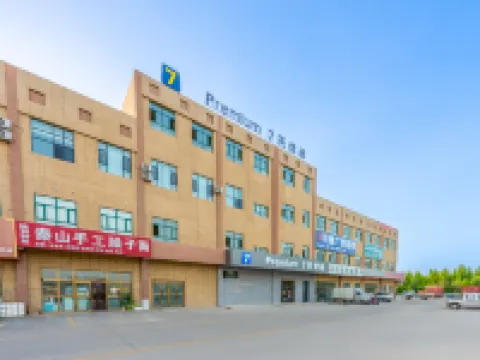 7天優品酒店(阿拉爾店) 阿拉爾酒店