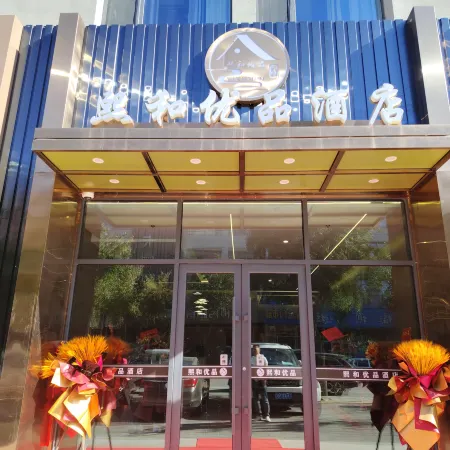 Xi He Youpin Hotel