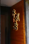 Banxianju - 2성급