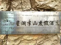 Xinglan Hotel 진숴다오/금사도 호텔