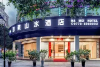 那美山水飯店(金城江白馬步行街店) 河池住宿飯店