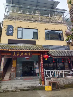 水磨古鎮瑞可民宿 仁吉喜目谷周辺のホテル