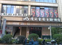 Man Yun Mi Ju Theme Hotel