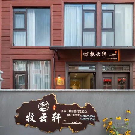 Muyunxuan Homestay (Fengdu Nantian Lake Scenic Area)