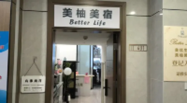 Meiyou Boutique Stay (Zhuhai Gongbei Fuhuali) Hotels near MIDTOWN