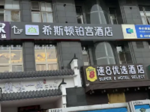 Xisidun Platinum Palace Hotel (Beijing Lize Business District Caihuying Subway Station) โรงแรมในพื้นที่สถานีรถไฟปักกิ่งสายตะวันตก