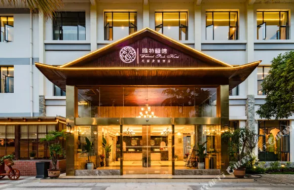 貴陽維特蘭德花園度假酒店（貴州大學地鐵站店）