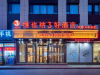 维也纳3好酒店(长春火车站店) - 酒店外部
