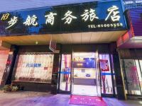 象山步航商务旅店