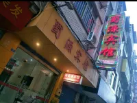 萬源蜀源賓館