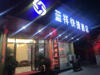 石狮蓝祥快捷酒店 - 酒店外部