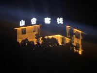 宜昌山舍客栈 - 酒店景观