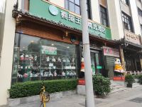 熊猫王子精选酒店(成都新华公园店) - 酒店外部