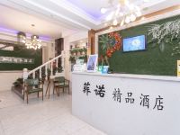 长沙县菲诺精品酒店 - 公共区域
