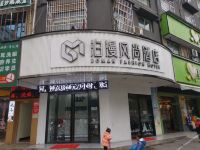 长沙县泊漫风尚酒店 - 酒店外部