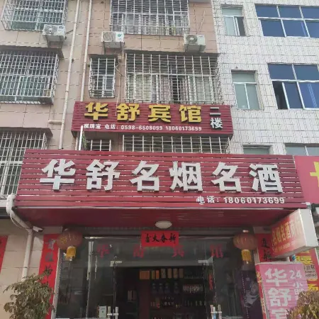 Ninghua Huashu Hotel