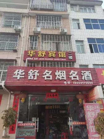 Ninghua Huashu Hotel Отели рядом с достопримечательностью «Ninghuawanxing Square»