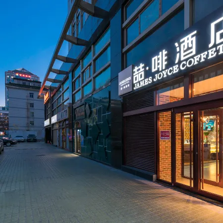 James Joyce Coffetel(Beijing Jianguomen Capital Children's Research Institute) Отели рядом с достопримечательностью «Парк Житань»
