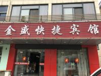 金盛快捷宾馆(南京禄口机场三店) - 酒店外部