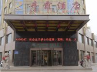 玉门丹霞酒店 - 酒店外部