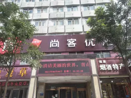 Shankee Hotel (Xining Chengdongqu Huangheyuan)