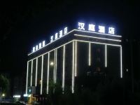 汉庭酒店(喀什岳普湖达瓦昆路店)