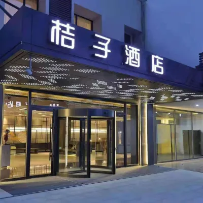 桔子飯店（蘇州高鐵北站彩蓮鯉廣場店） 富源路附近的飯店