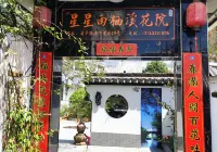 Xingxingyu Qixi Flower Garden Hotels in der Nähe von Rainbow Bridege