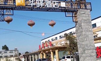 Hualu Hotel (Dong'a Xiangjiang Road Branch)