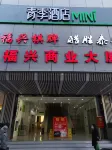 青季飯店MINI（廣州市二宮地鐵站店） 寶崗體育場附近的飯店