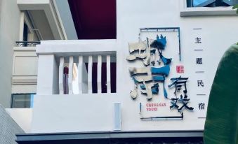 Nantou Ancient City Chengnan Youxi Theme Homestay