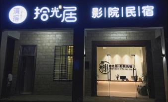 Haikou Qingsu Shiguangju Cinema Homestay